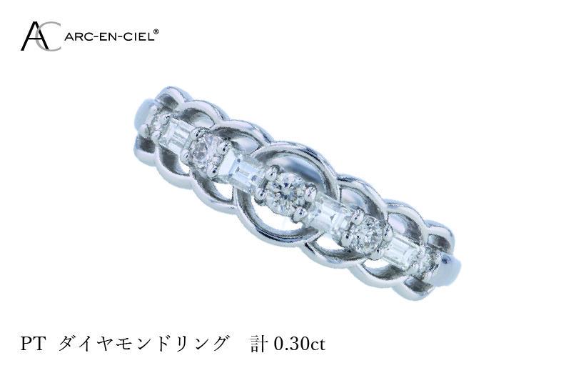 ARC-EN-CIEL プラチナ ダイヤリング ダイヤ計0.30ct【鑑別書付き ジュエリー プレゼント ギフト ファッション アクセサリー 贈り物 贈答 お祝い 記念日】