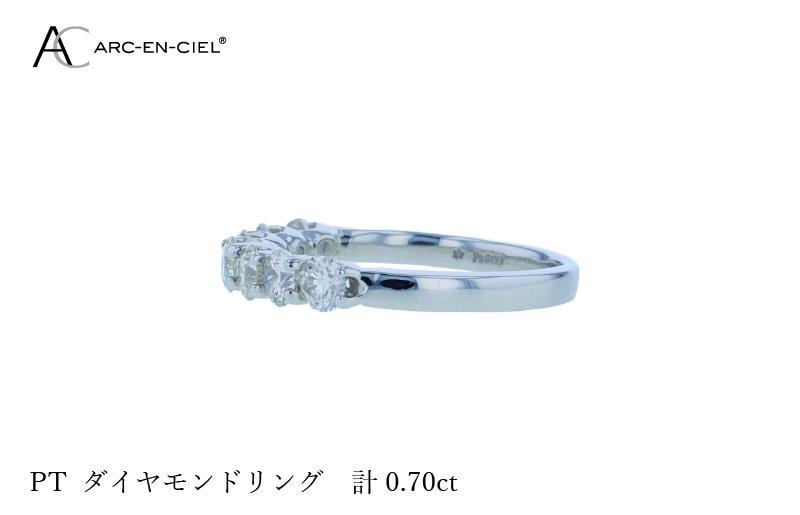 ARC-EN-CIEL プラチナ ダイヤリング ダイヤ計0.70ct【鑑別書付き ジュエリー プレゼント ギフト ファッション アクセサリー 贈り物 贈答 お祝い 記念日】 J042