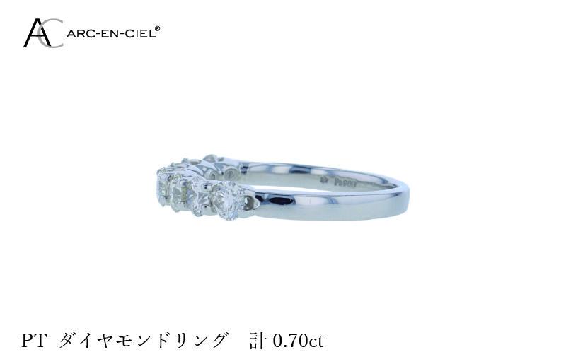 ARC-EN-CIEL プラチナ ダイヤリング ダイヤ計0.70ct【鑑別書付き ジュエリー プレゼント ギフト ファッション アクセサリー 贈り物 贈答 お祝い 記念日】