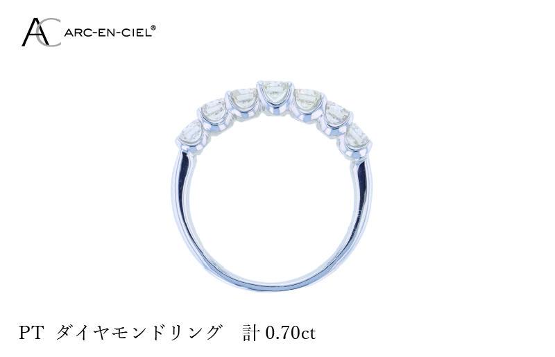 ARC-EN-CIEL プラチナ ダイヤリング ダイヤ計0.70ct【鑑別書付き ジュエリー プレゼント ギフト ファッション アクセサリー 贈り物 贈答 お祝い 記念日】