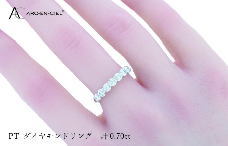 ARC-EN-CIEL プラチナ ダイヤリング ダイヤ計0.70ct【鑑別書付き ジュエリー プレゼント ギフト ファッション アクセサリー 贈り物 贈答 お祝い 記念日】 J042