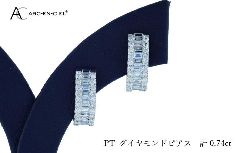 ARC-EN-CIEL プラチナ ダイヤピアス ダイヤ計0.74ct【鑑別書付き ジュエリー プレゼント ギフト ファッション アクセサリー 贈り物 贈答 お祝い 記念日】 J047