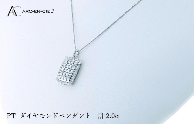 アルカンシェル プラチナダイヤペンダント ダイヤ計2.00ct J052-2