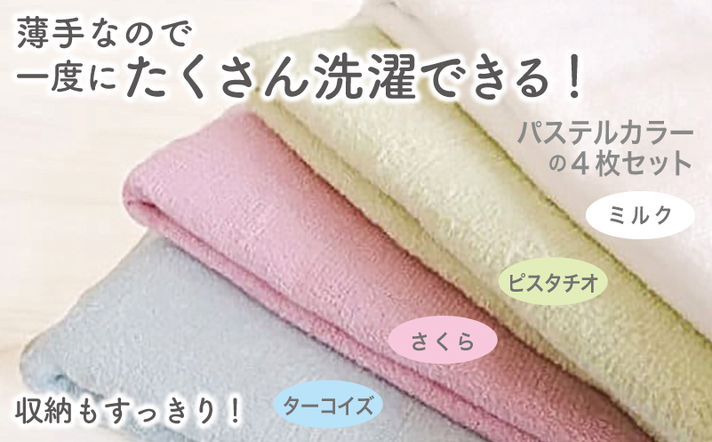 泉州タオル「家事がラクになるバスタオル」セット（パステル系）