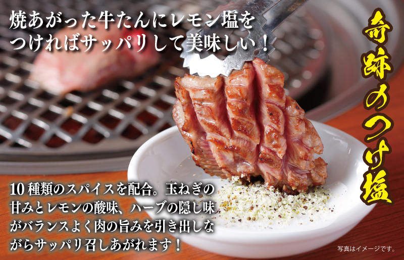 【スピード発送】焼き肉専門店のレモン塩 90g×3本セット 005A554