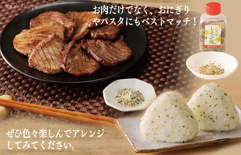 【スピード発送】焼き肉専門店のレモン塩 90g×7本セット