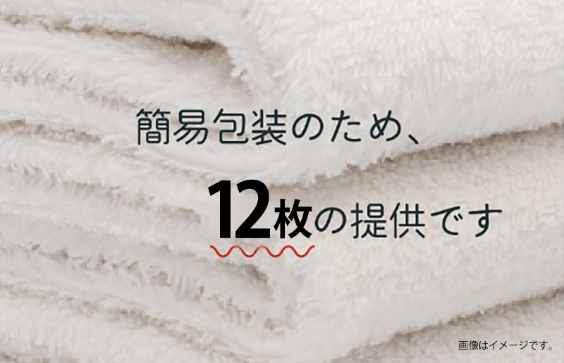 【スピード発送】フェイスタオル 12枚セット 099H2306