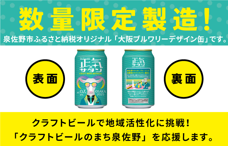 低アルコール クラフトビール 正気のサタン 12本 微アル アルコール度数 0.7% G1007