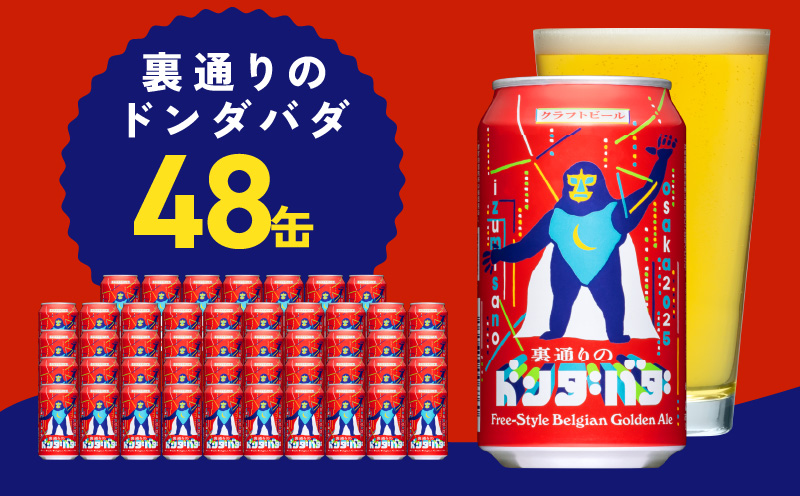 クラフトビール 裏通りのドンダバダ 48本 G1012