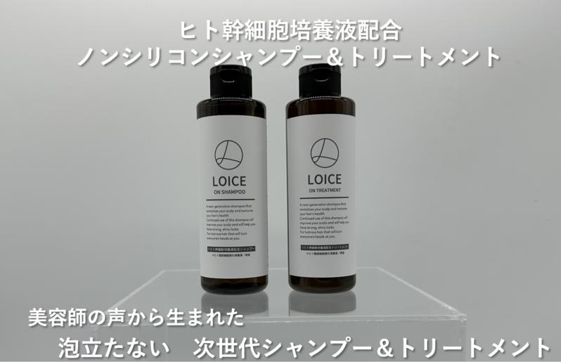 【美容サロン専売】ロイスオン シャンプー&トリートメント 099H2344