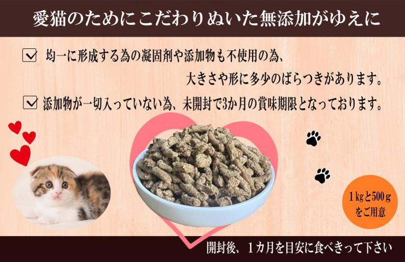 国産無添加 キャットフード 500g「いのちのごはん」タンパク質 66％以上配合タイプ【猫 ねこ ペットフード チキン 手作り ヒューマングレード 国産】