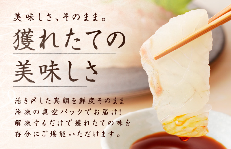 【高評価】国産真鯛 お刺身用 450g【養殖 3パック 小分け 訳あり 規格外 刺身 海鮮丼 人気 オススメ 冷凍】