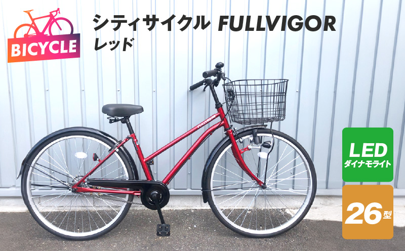 シティサイクル FULLVIGOR 26型 レッド 099X239