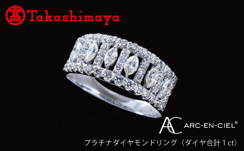 【高島屋選定品】プラチナダイヤモンド リング（ダイヤ合計 １ct）【鑑別書付き ARC-EN-CIEL (アルカンシェル) ジュエリー プレゼント ギフト ファッション アクセサリー 贈り物 贈答 お祝い 記念日】 TUC0005