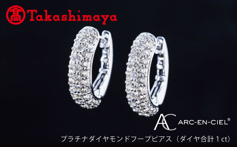 【高島屋選定品】プラチナダイヤモンドフープピアス（ダイヤ合計 １ct）65N0086 TUC0008