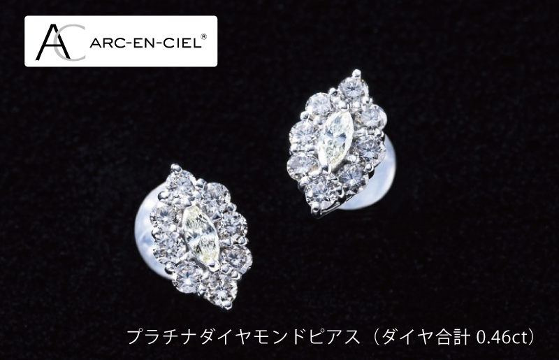 高島屋選定品】プラチナダイヤモンドピアス（ダイヤ合計 0.46ct