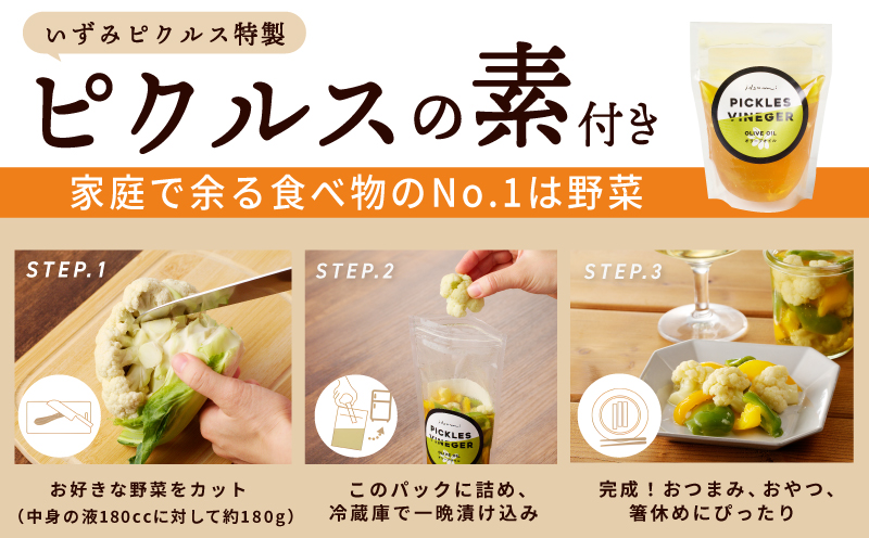 旬の新鮮 野菜セット（15種以上）定期便 全4回 おまかせ ピクルスの素付き ファミリー向け いずみピクルス NSW【毎月配送コース 大阪 泉佐野 大阪府 泉佐野市】