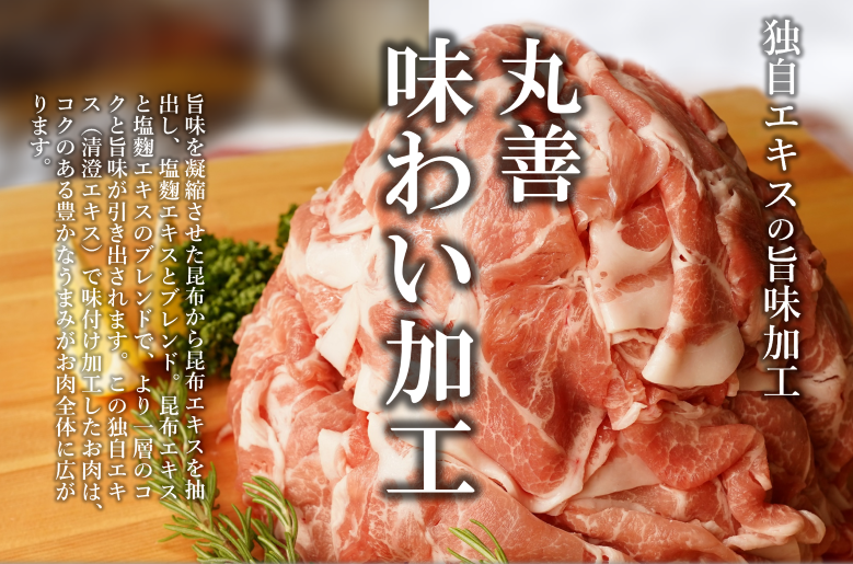 【氷温熟成×極味付け】国産 豚肉 肩ロース 切り落とし 900g（300g×3） mrz0014