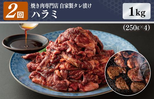 焼肉専門店厳選 人気 焼肉 定期便 全3回【毎月配送コース】 G1370