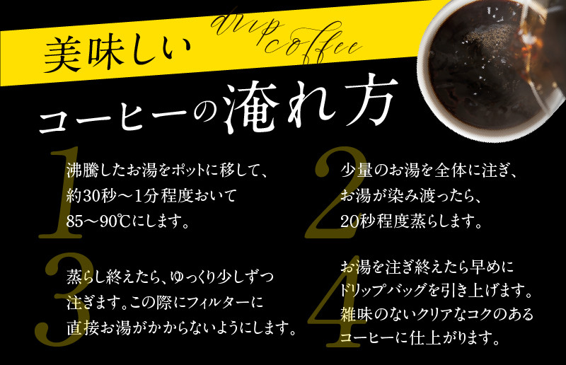 ドリップコーヒー バリ アラビカ神山 3種30袋 定期便 全3回【毎月配送コース】 099Z180