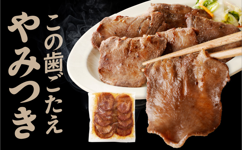 【氷温熟成×旨塩ダレ】牛たん 500g スライス 小分け 250g×2P 焼肉用 訳あり サイズ不揃い mrz0023