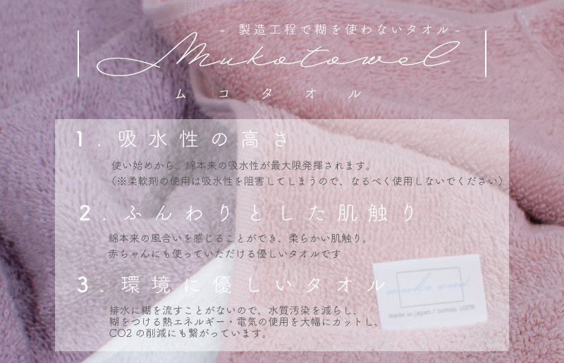 【スピード発送】 MUKO FIRST バスタオル3枚セット（ピンク） 015B244