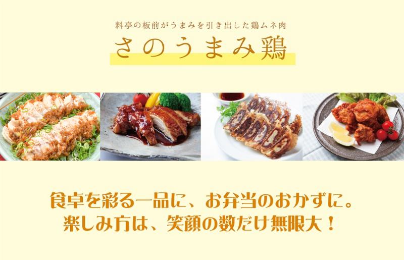 定期便 下処理不要の時短調理食材 さのうまみ鶏 しっとりむね肉2kg 全3回【毎月配送コース】