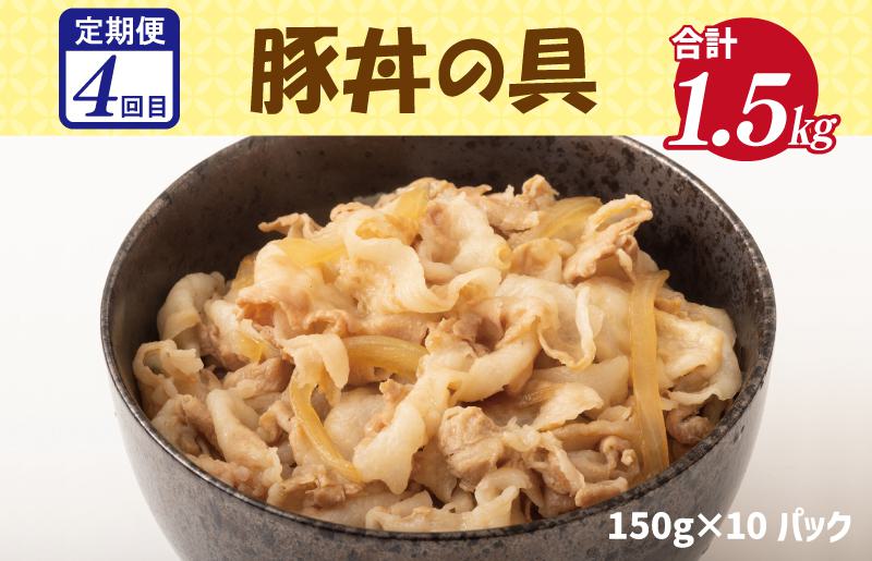 栄物産のこだわり食材 定期便 全4回 お楽しみ 牛肉 牛丼 豚肉 豚丼 キムチ 韓国 お好み焼き 大阪名物 【毎月配送コース】  099Z119