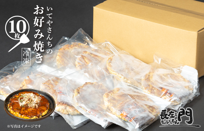 いてやさんちのお好み焼き（ミックス）【大阪名物 冷凍 惣菜 簡単調理 一人暮らし】