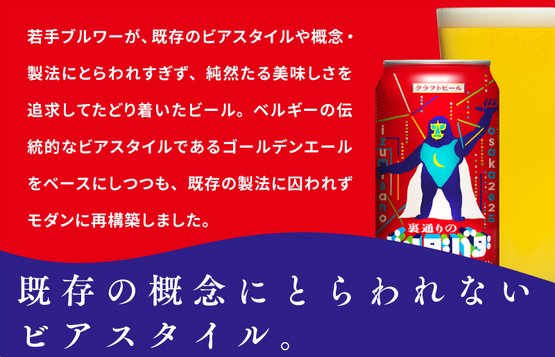 裏通りのドンダバダ 12本【クラフトビール お酒 beer びーる 宅飲み 家飲み 高評価 ふるさと納税限定 泉佐野オリジナル ヤッホーブルーイング】