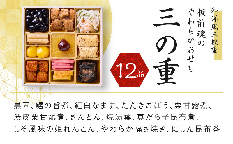 【12/15受付終了】おせち「板前魂のやわらかおせち三段重」和洋風 三段重 6.5寸 41品 3人前 先行予約 【おせち おせち料理 板前魂おせち おせち2025 おせち料理2025 冷凍おせち 贅沢おせち 先行予約おせち 年内発送 within2024】 Y101