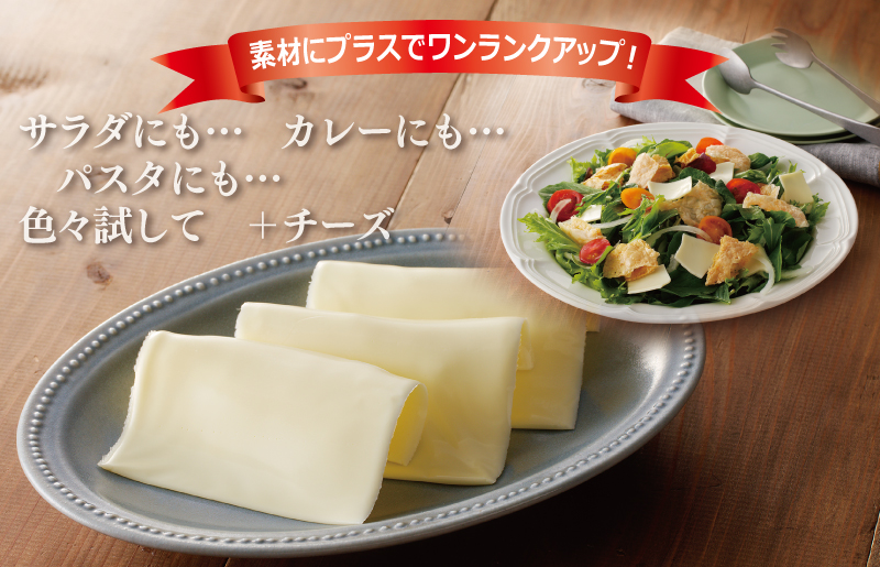 【ムラカワチーズ】JUCOVIA スライスチーズ 7枚入り×12パック 099H2357