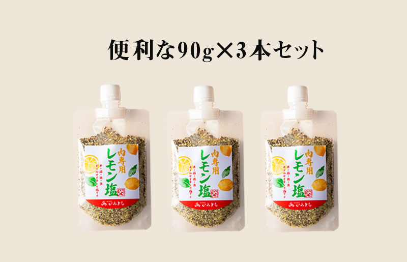 焼き肉専門店 レモン塩 スパイス 90g×3袋 お試し