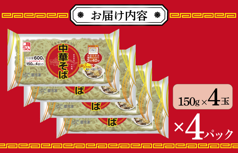 麺名人 中華そば（レンジパック）16食 個包装 099H2515