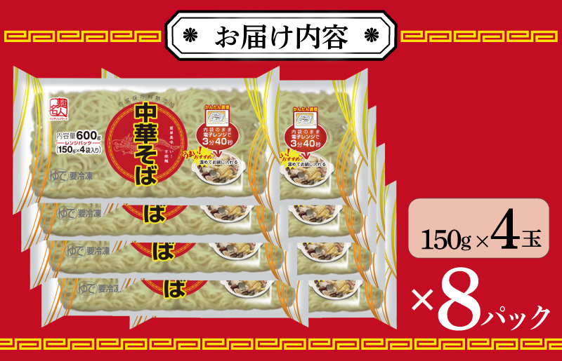 麺名人 中華そば（レンジパック）32食 個包装 099H2516