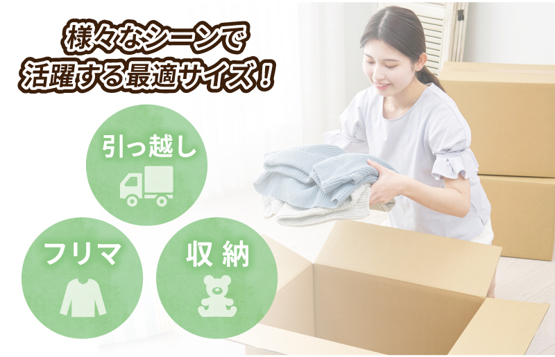 定番段ボール箱 宅配100サイズ×20枚セット【荷物 発送 引っ越し 収納 整理 フリマサイト 通販 配送 梱包】