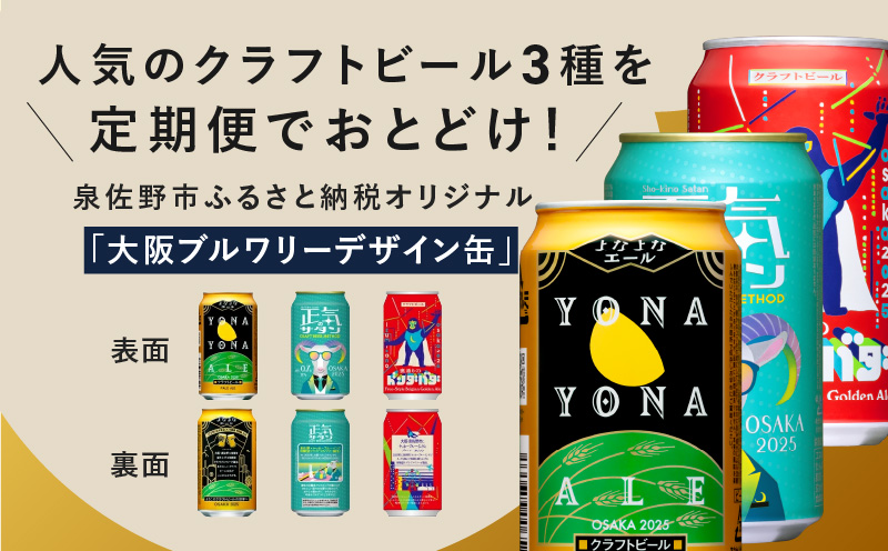 ビール 定期便 24本×3回 飲み比べ 3種 よなよなエールとクラフトビール 350ml 缶 組み合わせ 微アル【毎月配送コース】 G1018