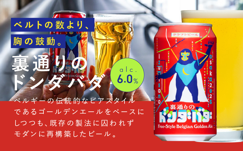 クラフトビール 26本（24本＋2本）飲み比べセット よなよなエール 缶 ヤッホーブルーイング ビール お酒 BBQ 宅飲み 晩酌 泉佐野市ふるさと納税オリジナル缶 G1016