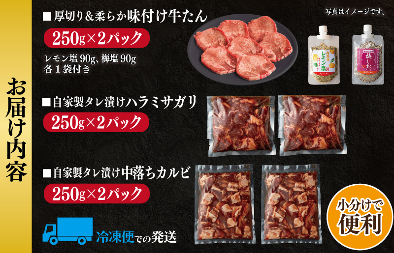 焼肉問屋いちよし 店主厳選 人気焼肉 福袋（牛たん/ハラミ/中落カルビ） G1368