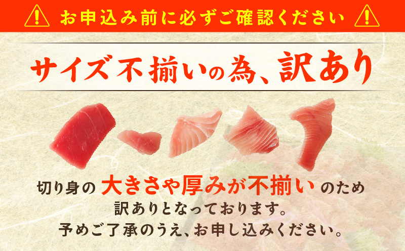 天然まぐろ 切り落とし 合計 1.2kg 小分け 150g×8パック 099H2461