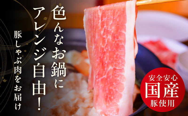 【氷温熟成×極味付け】国産 豚しゃぶ セット 1.8kg 豚肉 ももスライス／肩ローススライス mrz0031