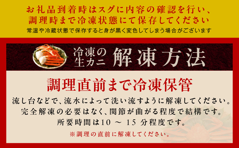 【特別寄附金額】生ずわい蟹 2kg 5Lサイズ 4肩前後 昆布仕立て 020C374