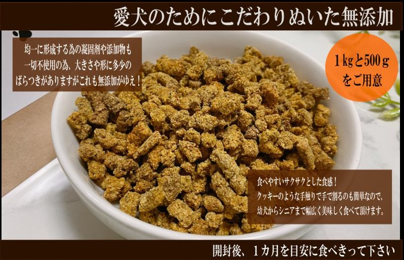 【定期便】国産 無添加 ドッグフード「いのちのごはん」1kg×全3回【毎月配送コース】 099Z169