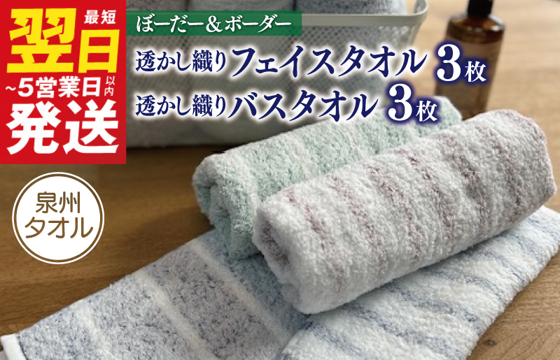 【スピード発送】ぼーだー＆ボーダー フェイスタオル・バスタオル6枚セット 099H2607