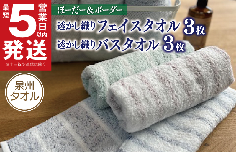 【スピード発送】ぼーだー＆ボーダー フェイスタオル・バスタオル6枚セット 099H2607