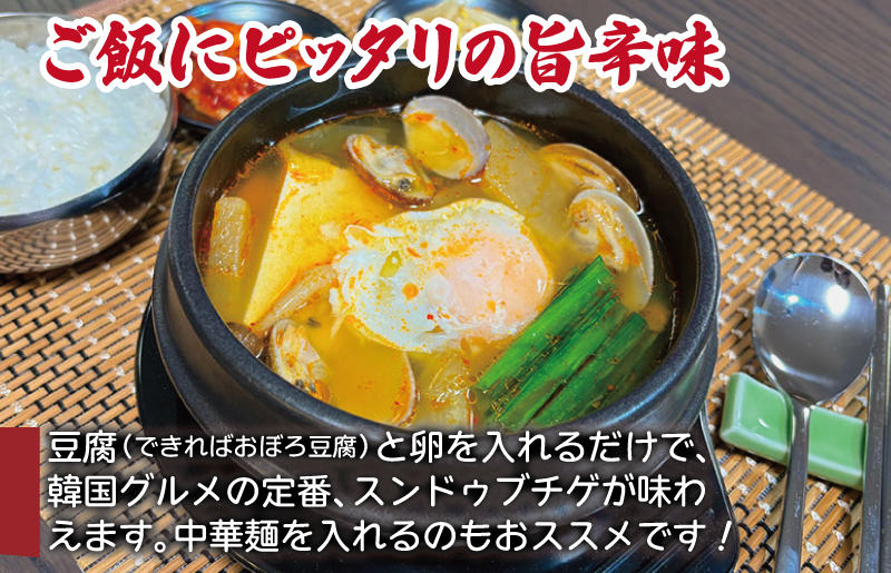 無添加 手作りスンドゥブチゲ（2〜3人分）韓国 グルメ 温めるだけ 簡単調理 キムチ鍋