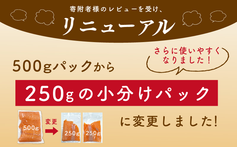 サーモン はしっこ 1kg 訳あり 250g×4【アトランティックサーモン 北国からの贈り物 世界No.1サーモンメーカー 刺身 海鮮丼 サラダ 総量 鮭 さけ シャケ しゃけ sake 人気 オススメ 小分け 期間限定 冷凍 家計応援 消費応援 物価高応援】 G1238
