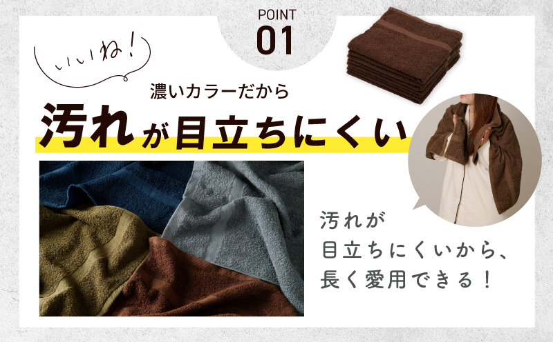 濃色カラー バスタオル 4枚（ブラウン）【泉州タオル 国産 吸水 普段使い シンプル 日用品 家族 ファミリー】