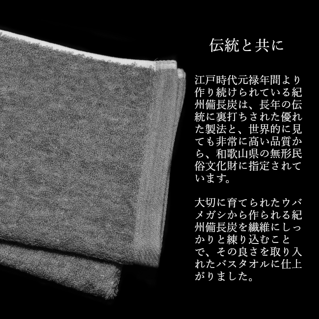 【驚異の消臭効果】紀州備長炭フェイスタオル4枚セット