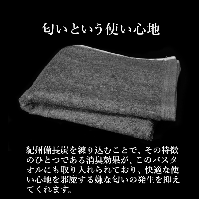 【驚異の消臭効果】紀州備長炭 フェイスタオル 4枚 G984